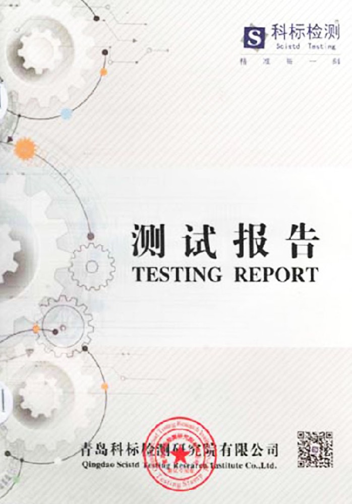 質量（liàng）檢測報告