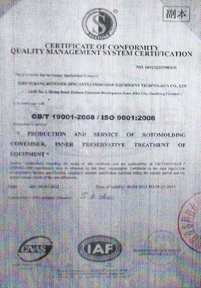 質量管理體係認證